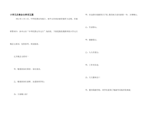 小学元旦晚会主持词五篇