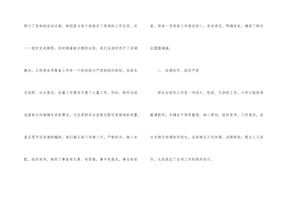 小学元旦活动总结汇编5篇_第2页