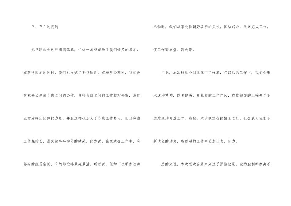 小学元旦活动总结汇编5篇_第3页