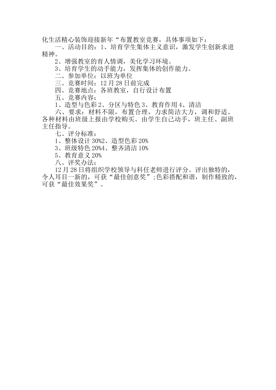 小学元旦活动方案3篇_第2页