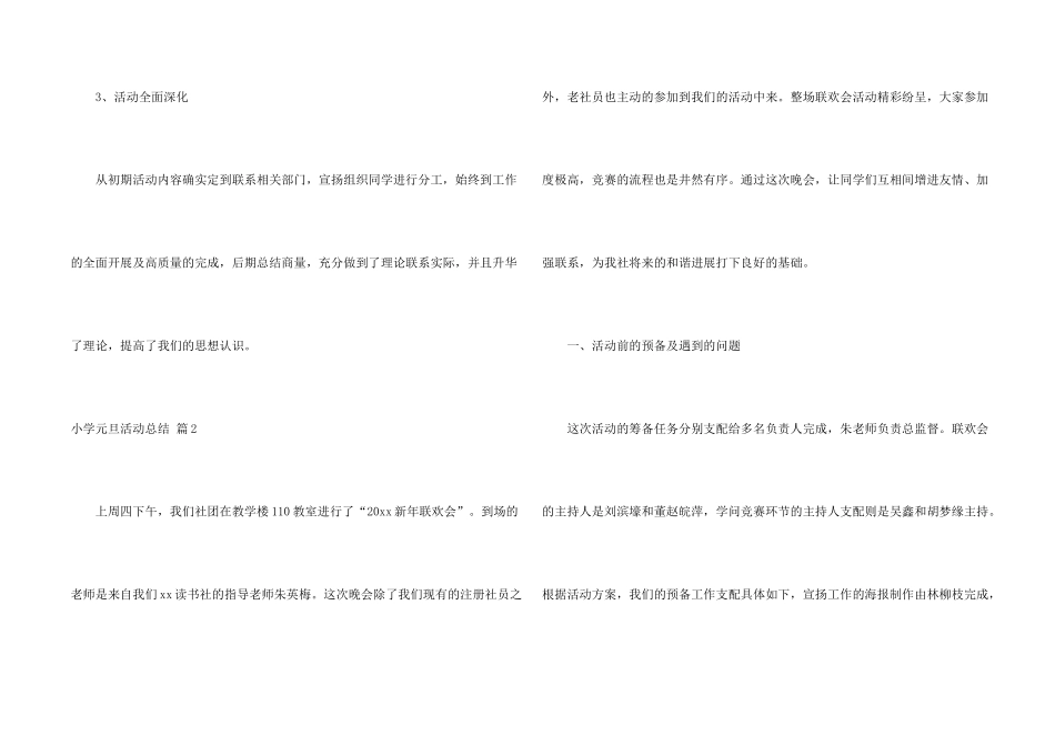 小学元旦活动总结4篇_第2页