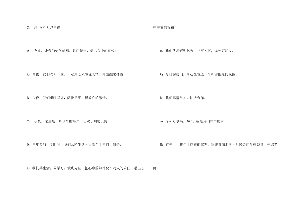 小学元旦节文艺晚会主持词多篇2024_第2页