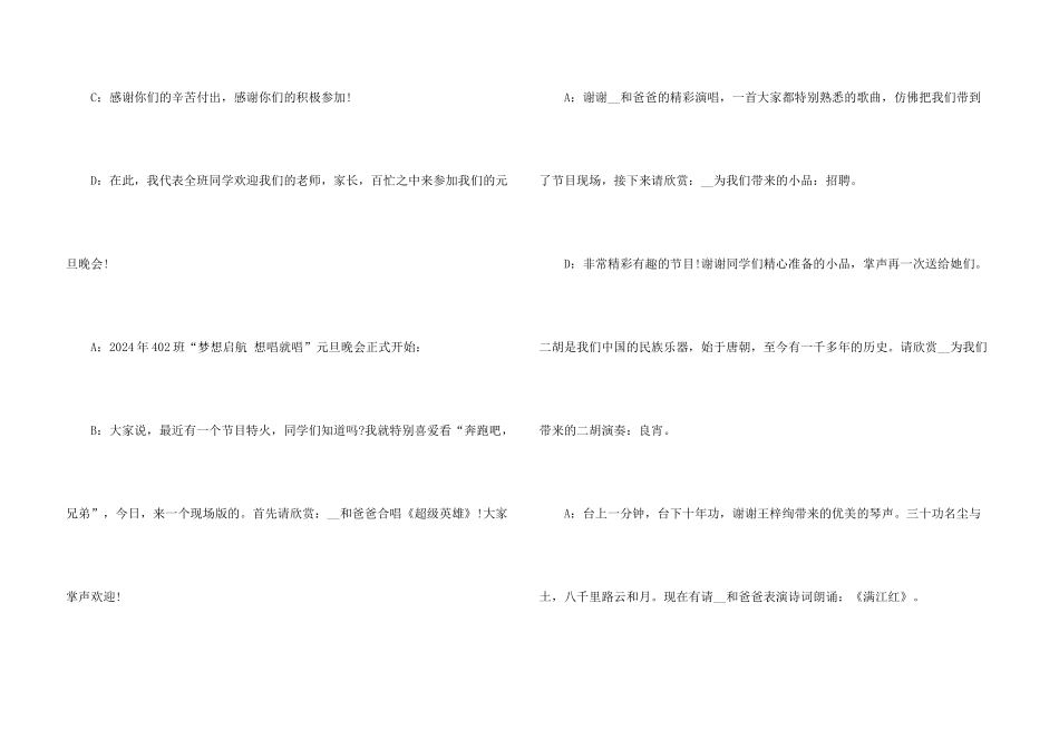 小学元旦节文艺晚会主持词多篇2024_第3页