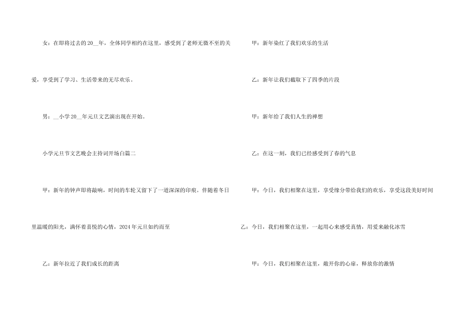 小学元旦节文艺晚会主持词开场白_第2页