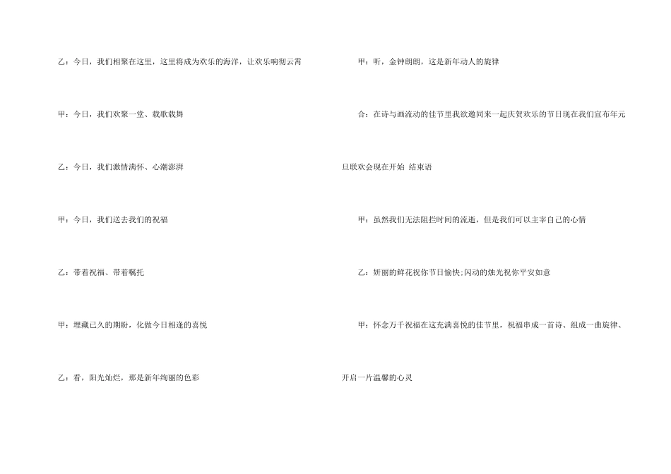 小学元旦节文艺晚会主持词开场白_第3页