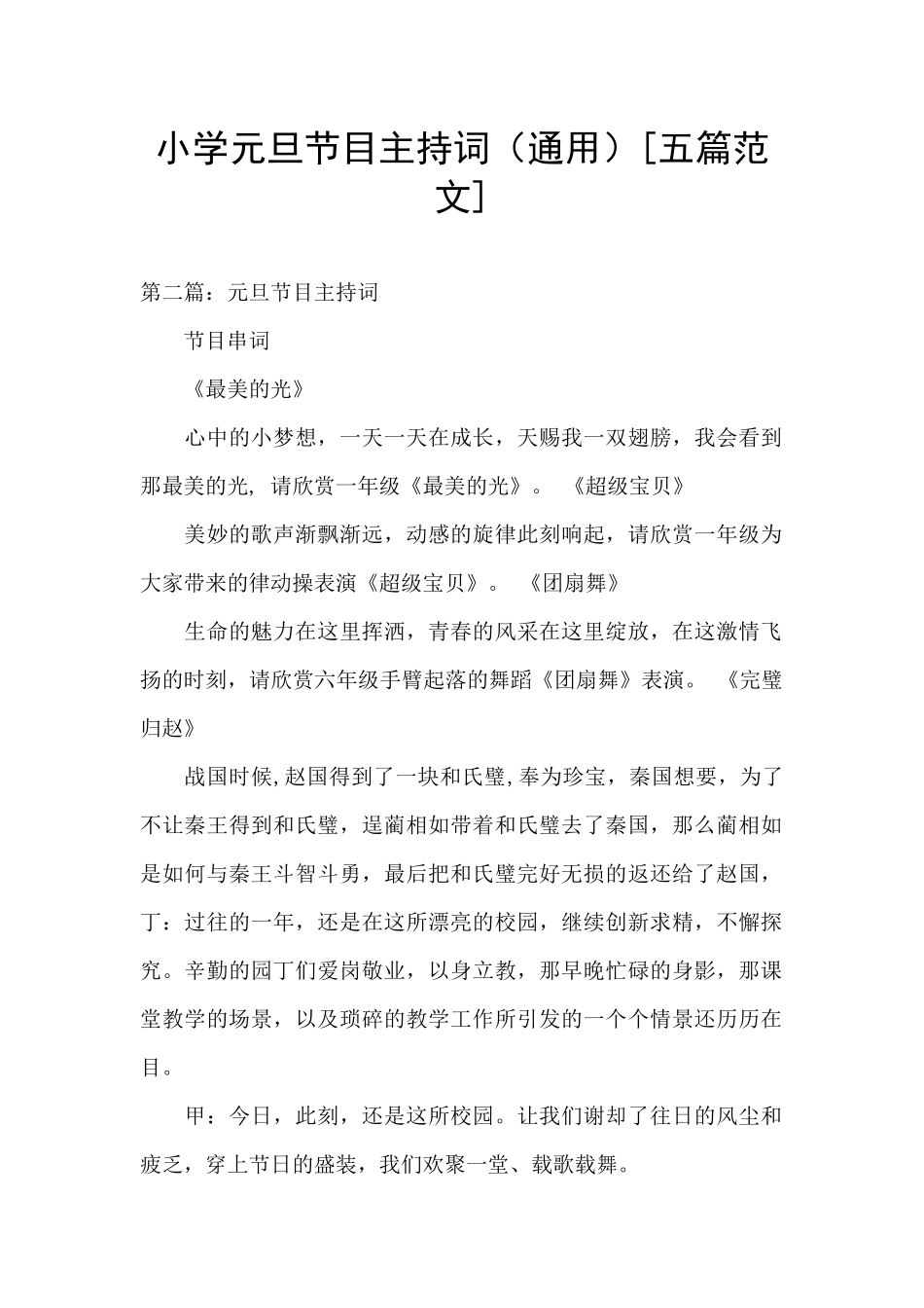 小学元旦节目主持词_第1页