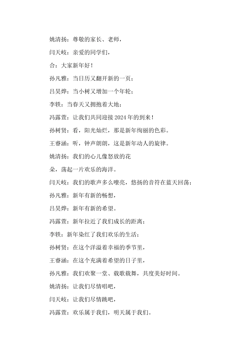 小学元旦节目主持词_第3页