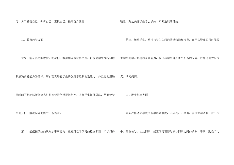 小学先进教师2024年班级工作总结范本五篇_第2页