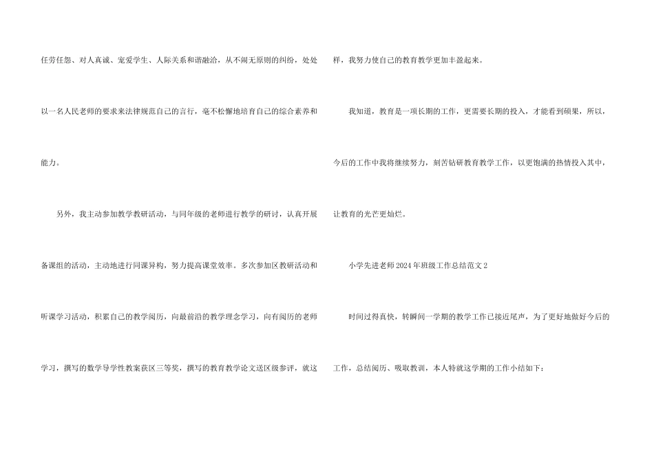 小学先进教师2024年班级工作总结范本五篇_第3页
