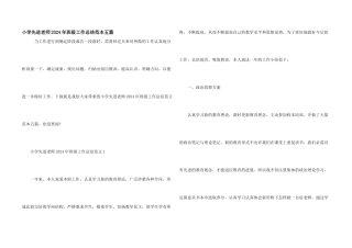 小学先进教师2024年班级工作总结范本五篇