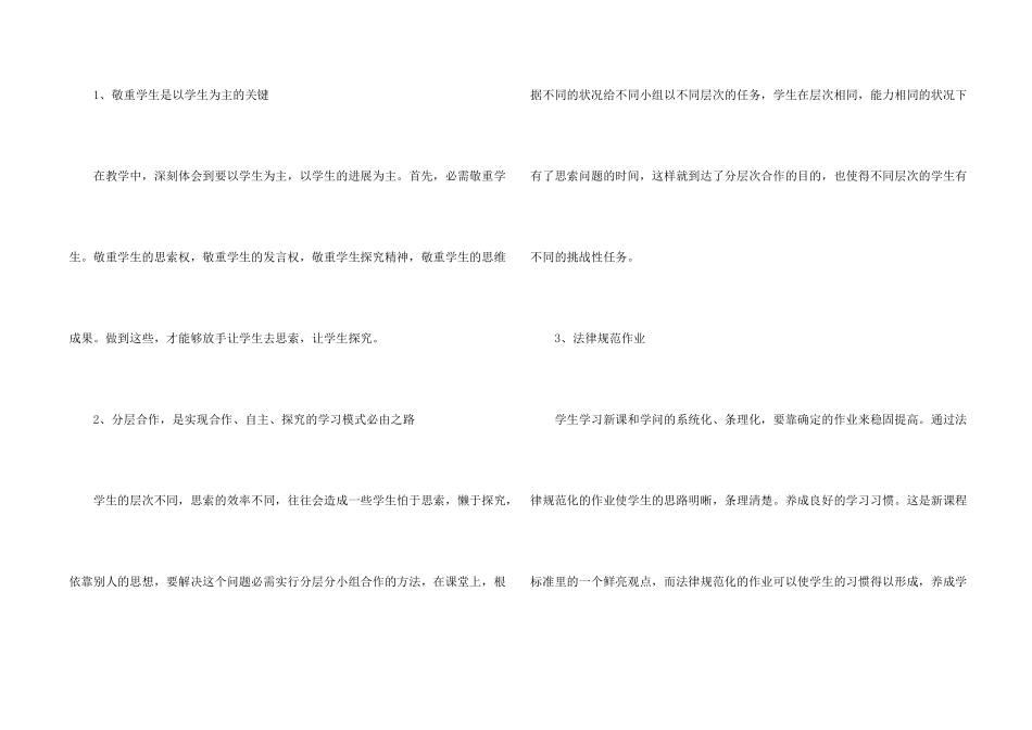 小学先进教师工作总结个人分享_第2页
