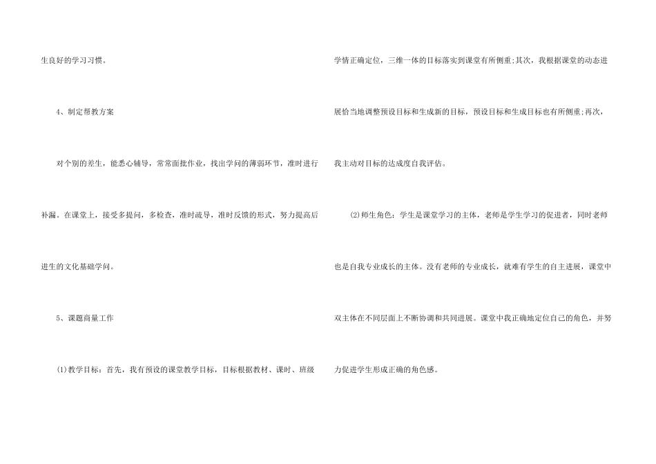 小学先进教师工作总结个人分享_第3页