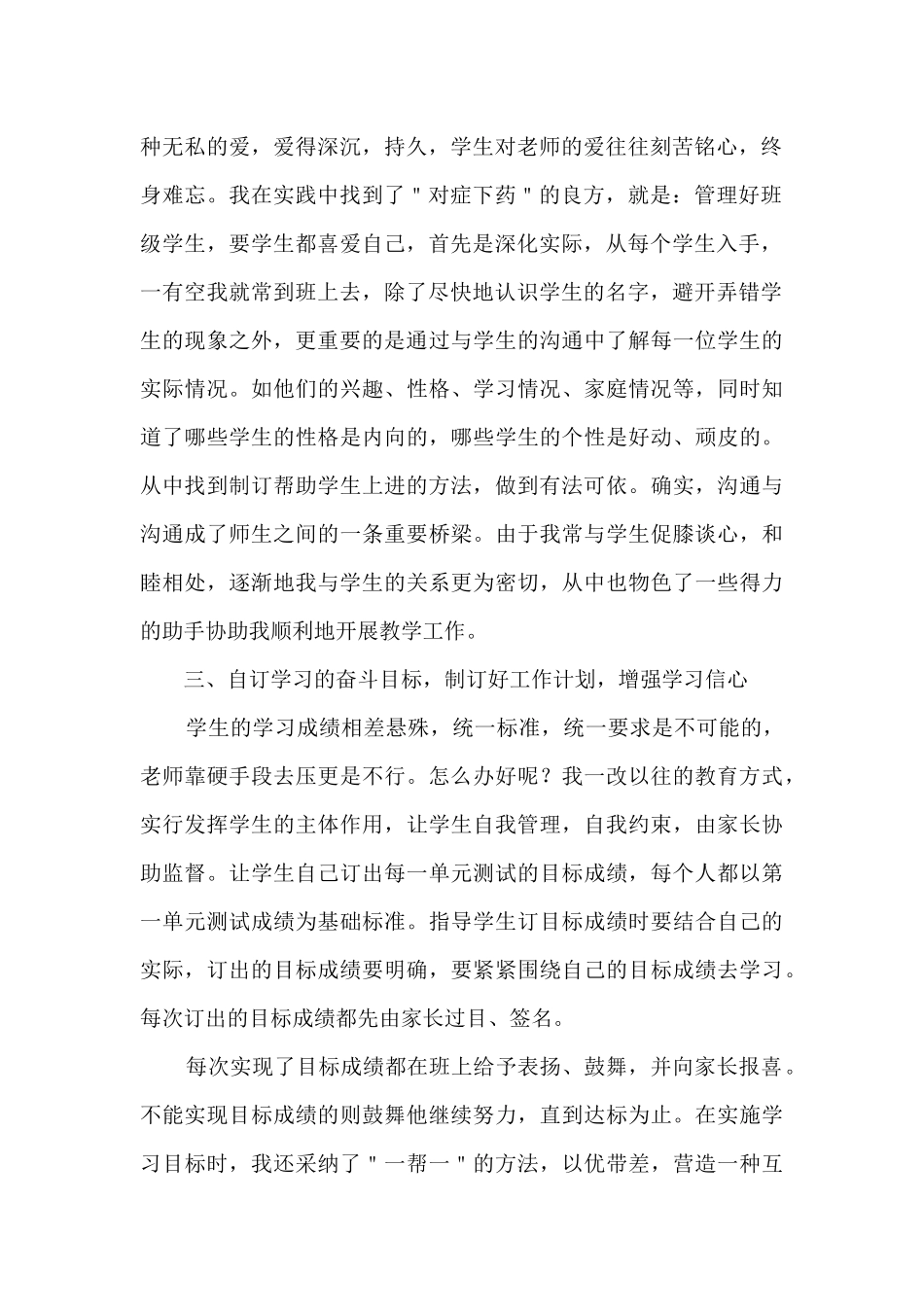 小学先进教师工作总结范文模板五篇_第2页