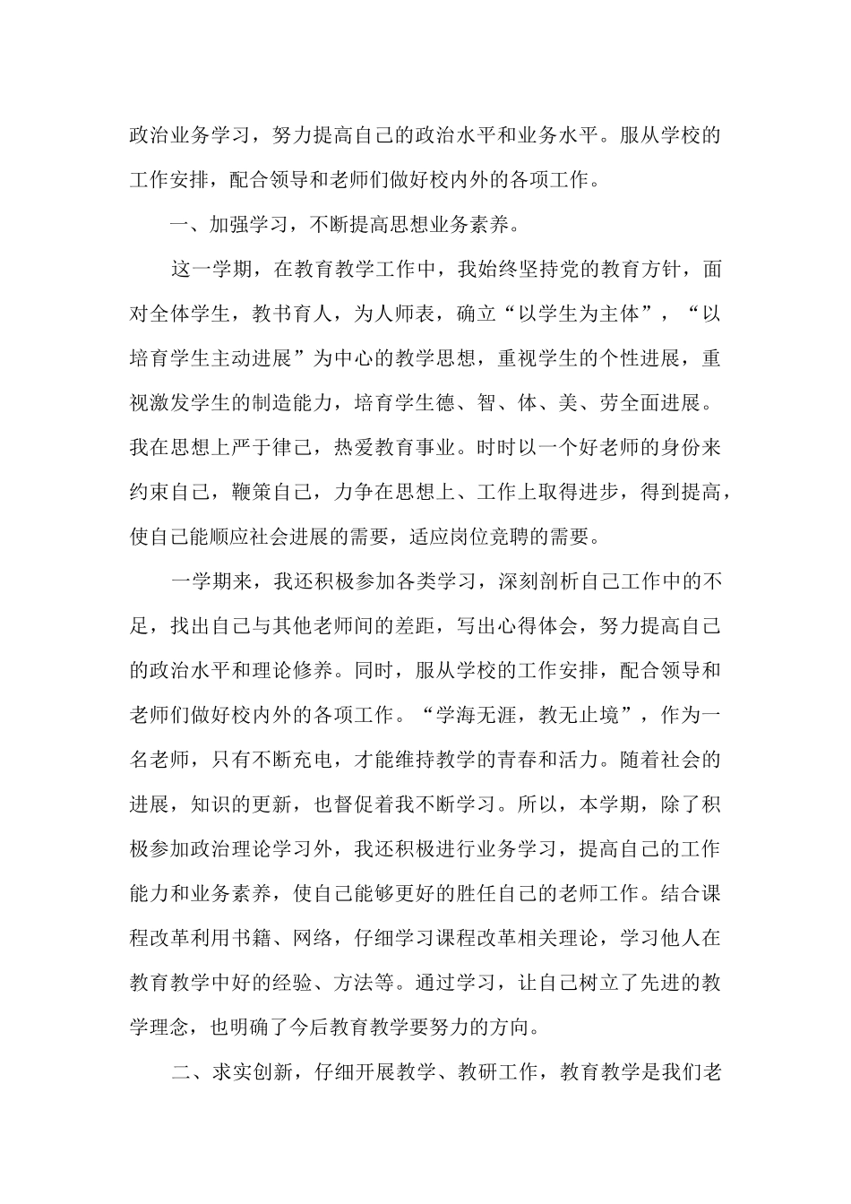 小学先进教师班级工作总结范文五篇_第3页