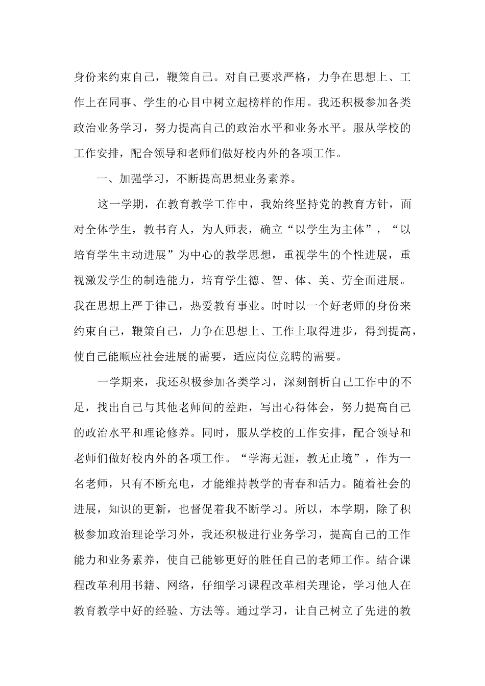 小学先进教师班级工作总结范文范本五篇_第3页