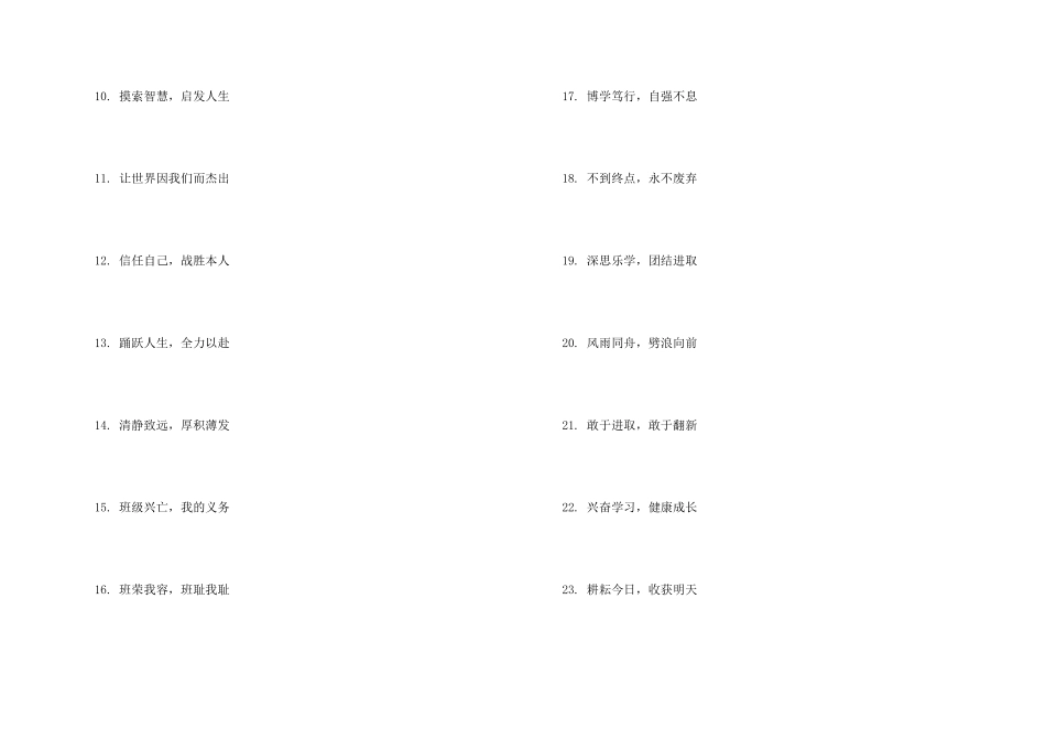 小学先进班级口号_第2页