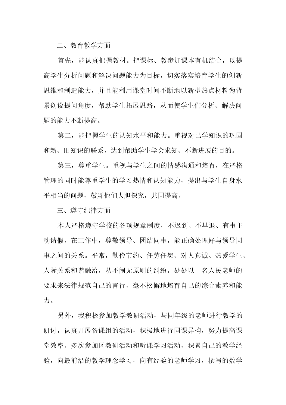 小学先进班级教师工作任务总结范文五篇_第2页