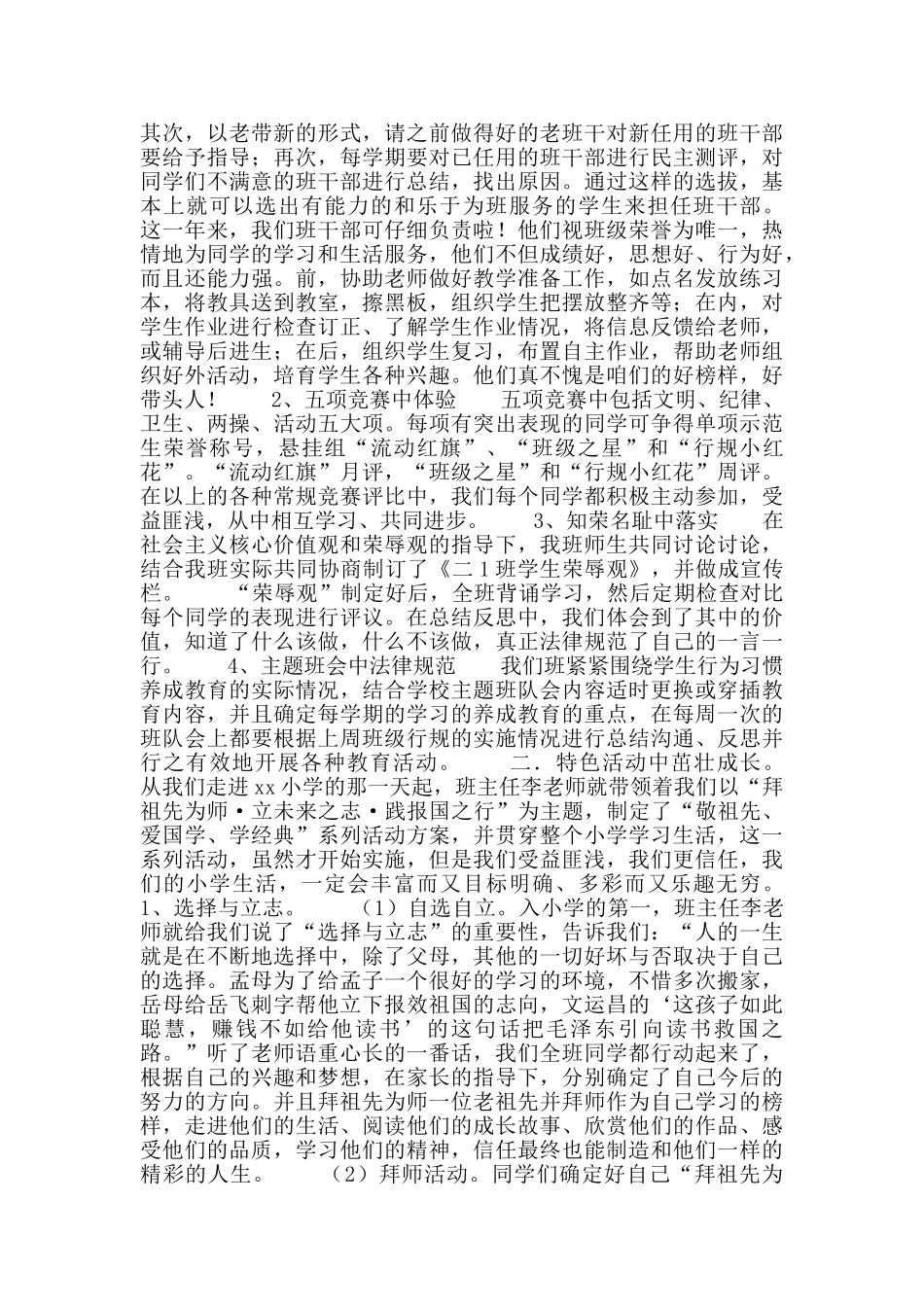 小学先进班集体申报材料_第2页