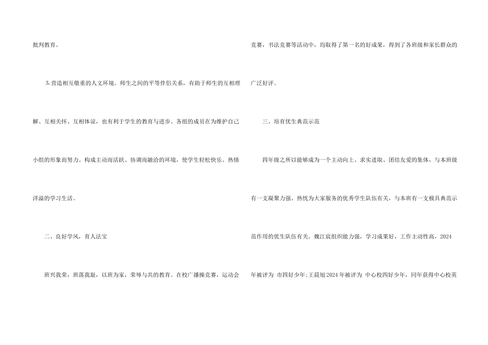 小学先进班集体事迹_第2页