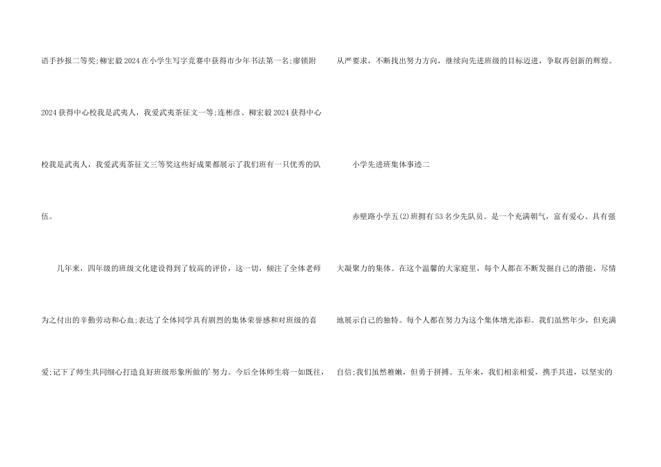 小学先进班集体事迹_第3页