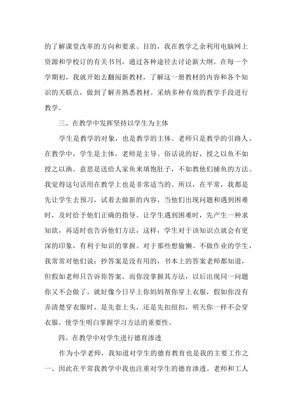 小学党员教师自我评价自我反思15篇_第2页