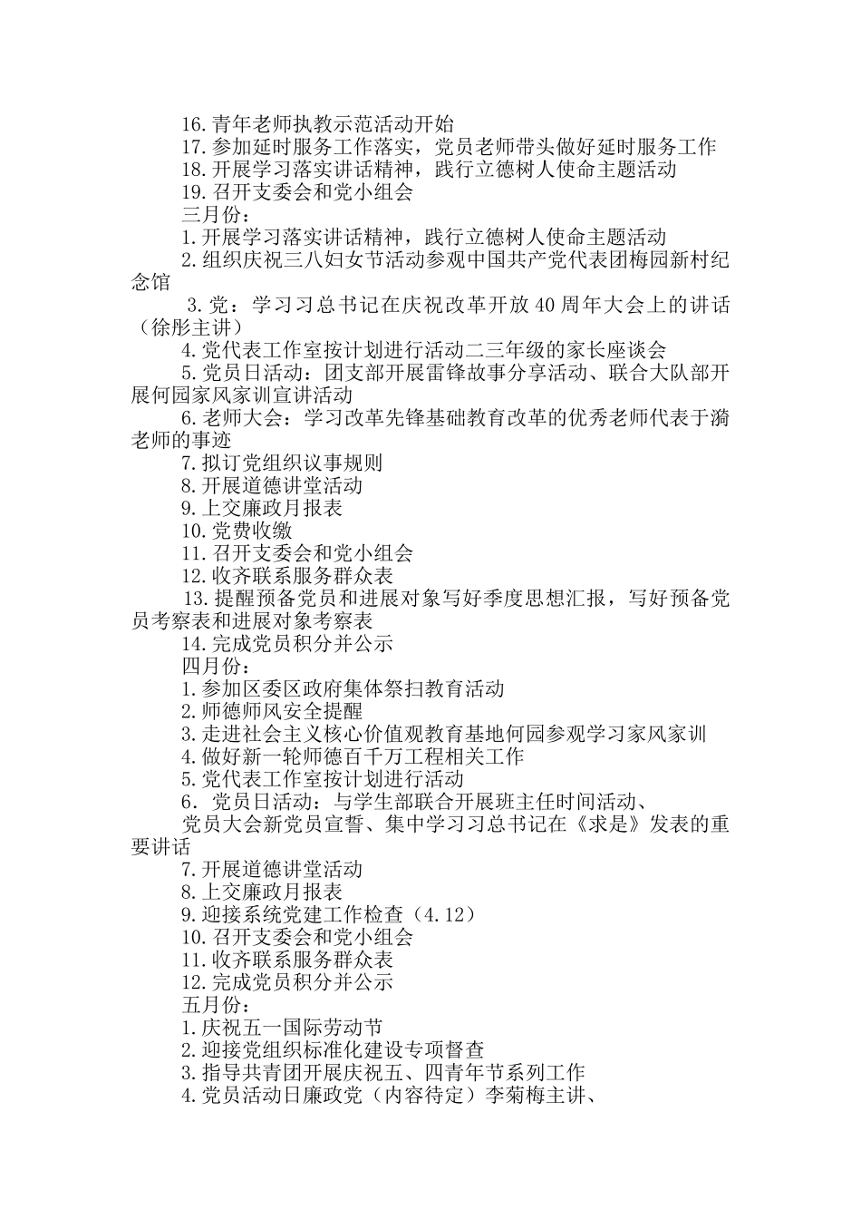 小学党总支2024年上半年工作计划_第2页