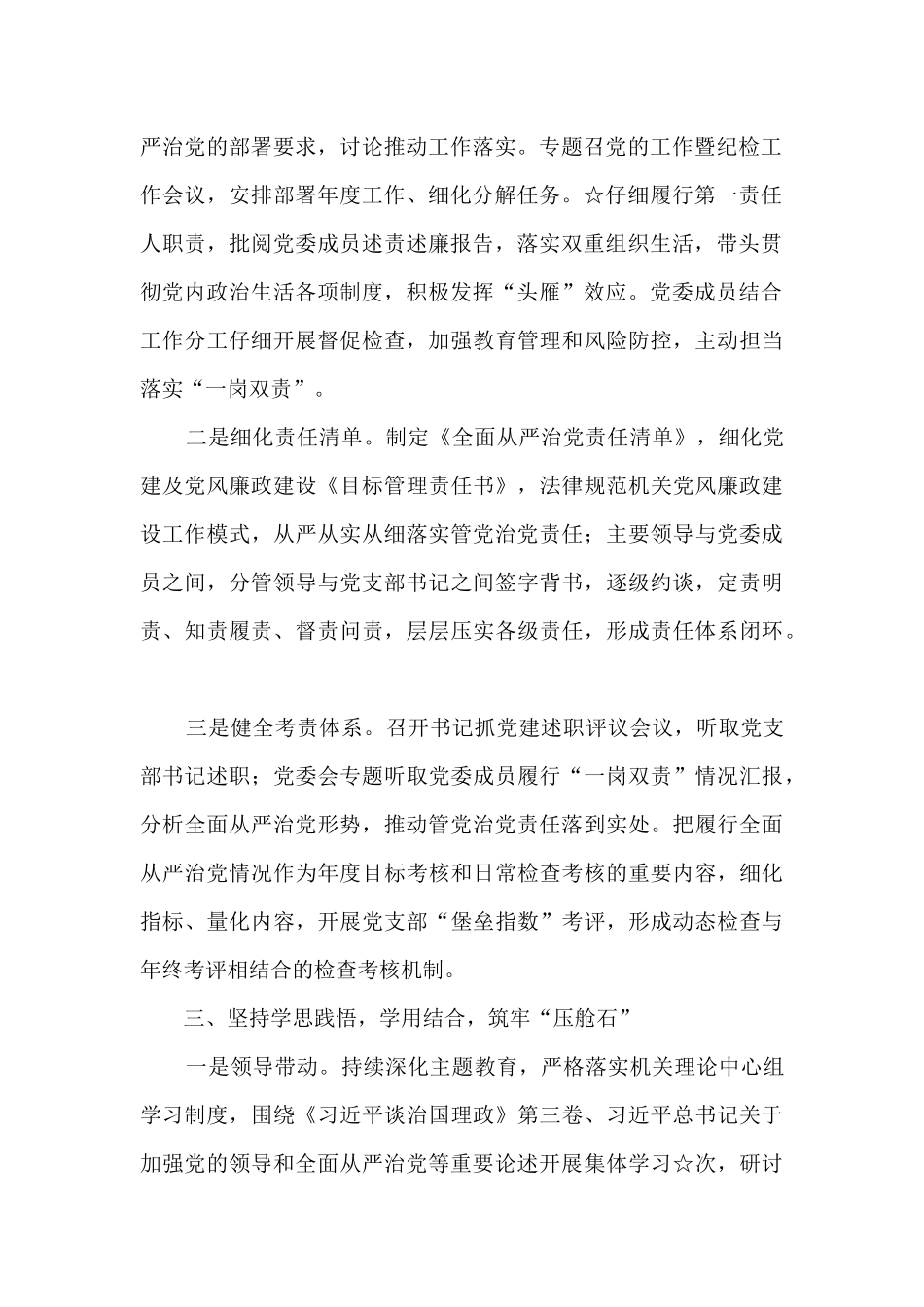 小学党支部书记2024年抓基层党建工作述职报告集合5篇_第2页