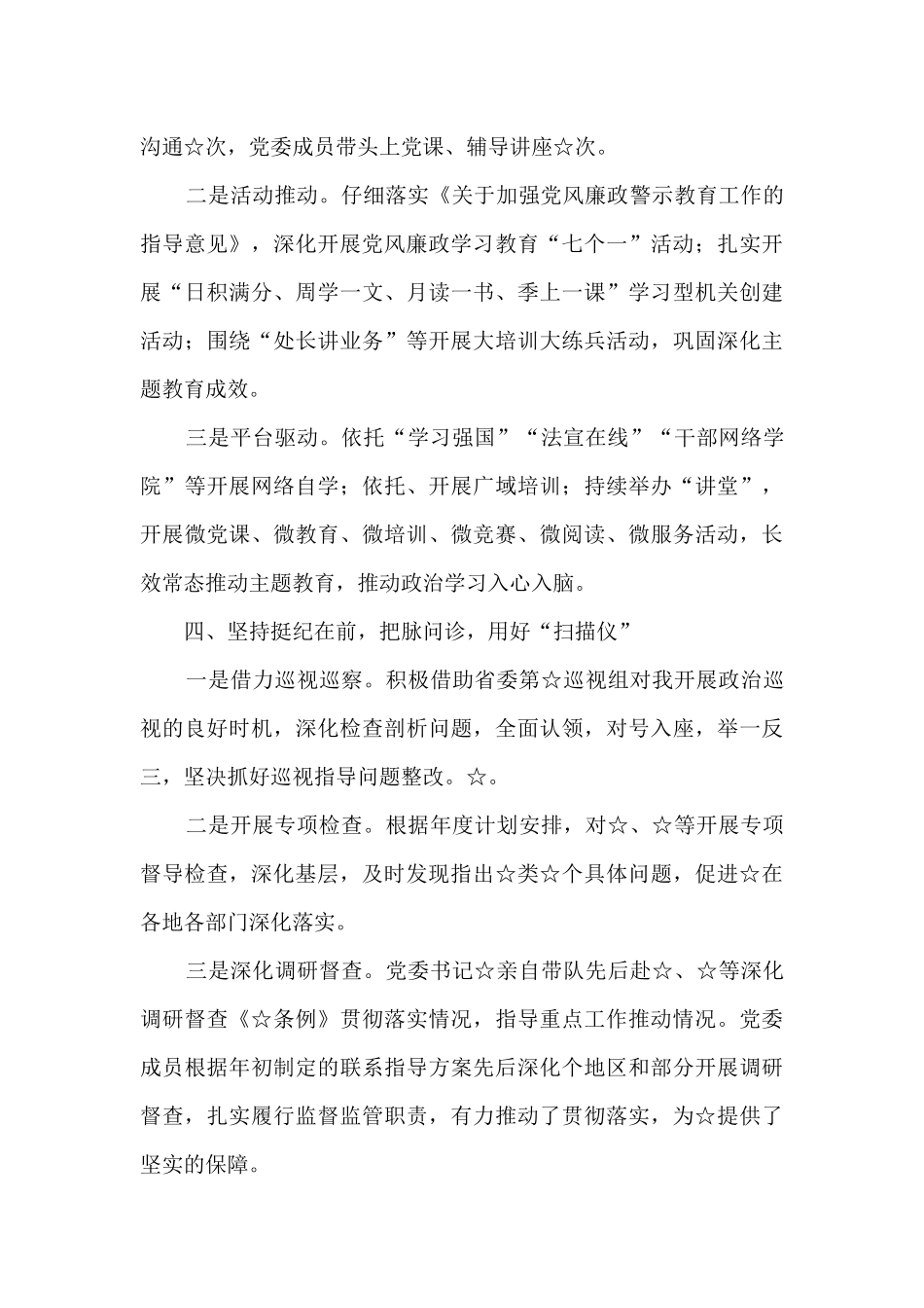 小学党支部书记2024年抓基层党建工作述职报告集合5篇_第3页