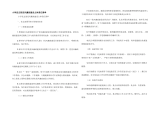小学党支部党风廉政建设主体责任清单
