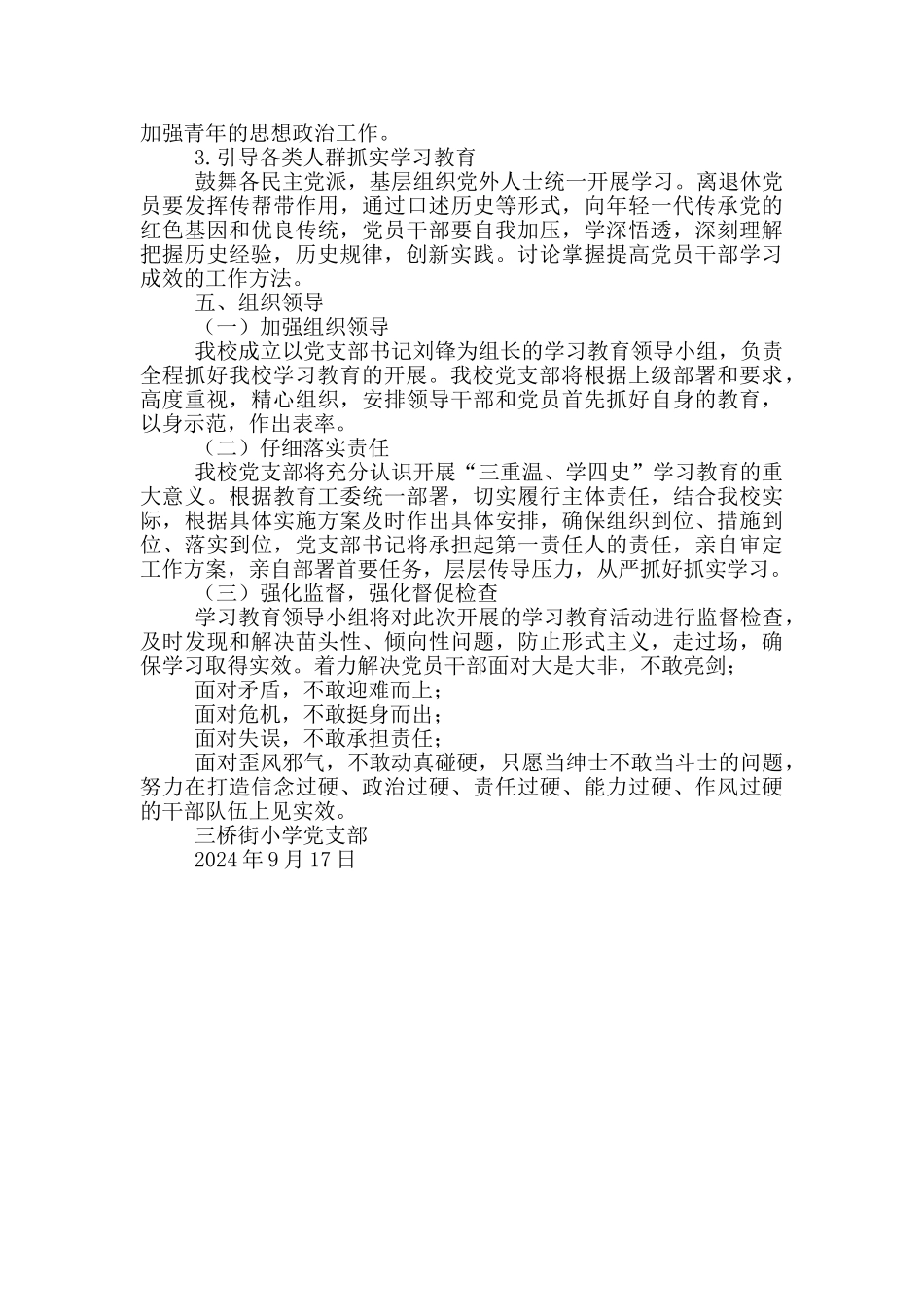 小学党支部关于开展“三重温、学四史”学习教育的实施方案_第3页