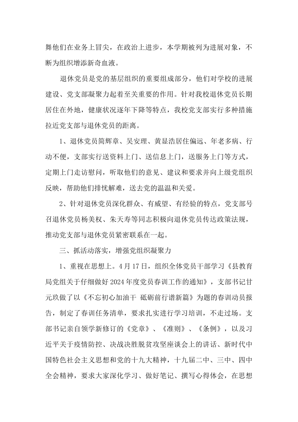 小学党支部组织建设总结发言材料_第2页