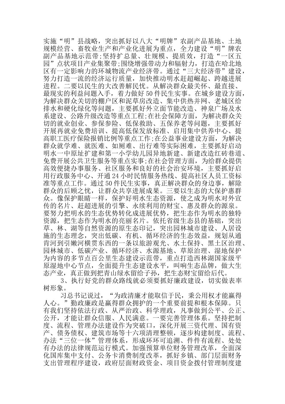 小学党的群众教育实践活动心得5篇_第2页