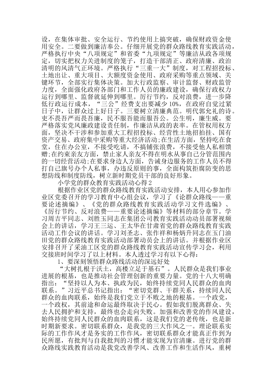 小学党的群众教育实践活动心得5篇_第3页