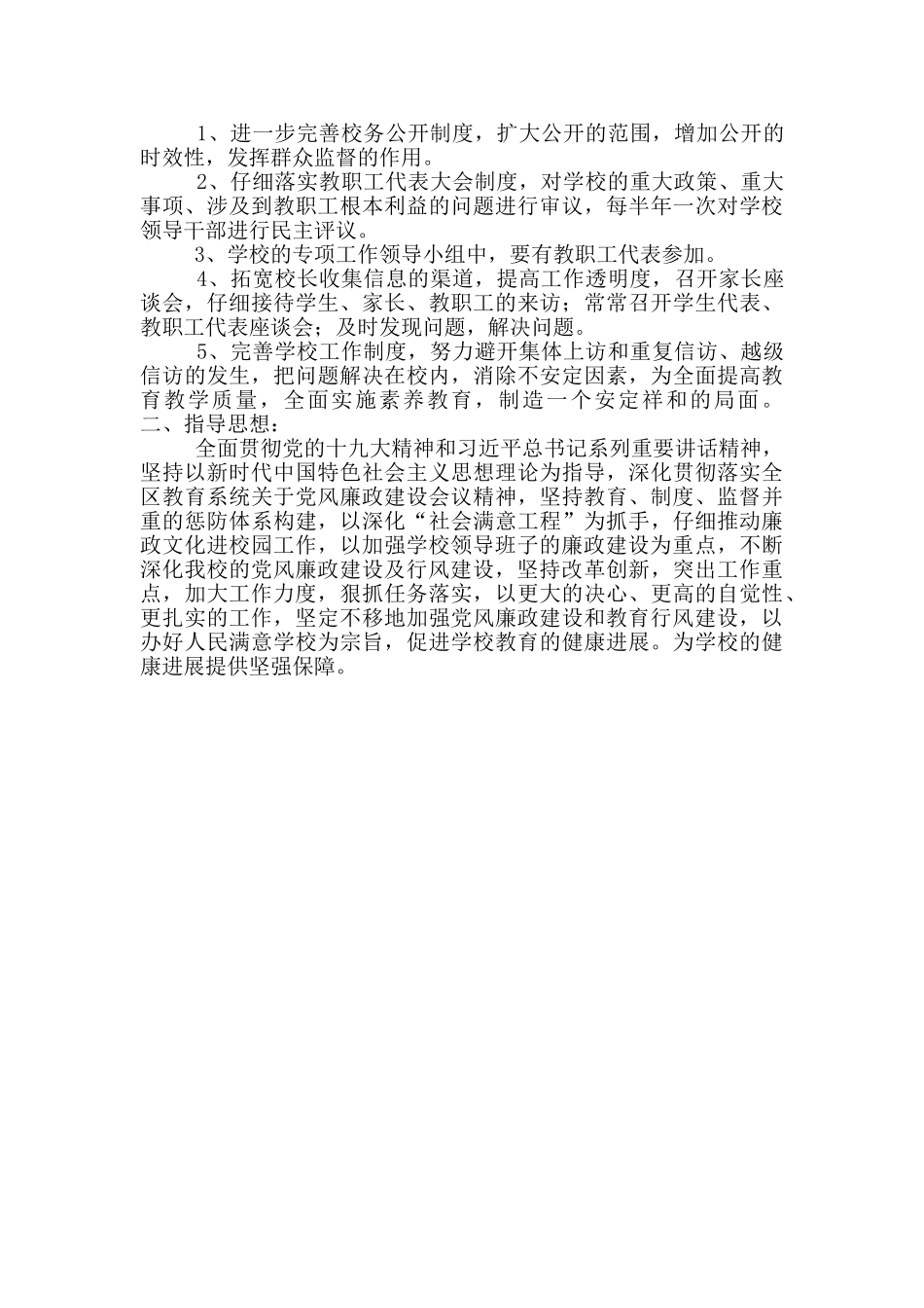 小学党风廉政建设工作计划_第3页