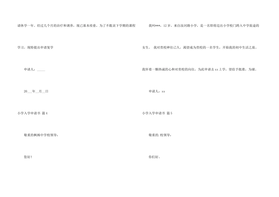 小学入学申请书6篇_第3页
