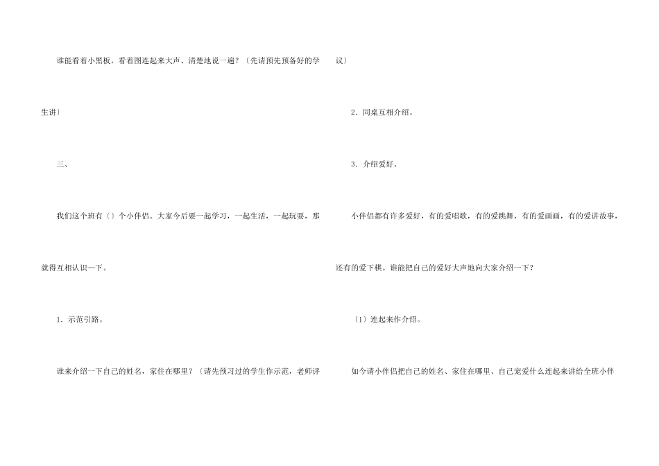 小学入学教育教案模板_第3页