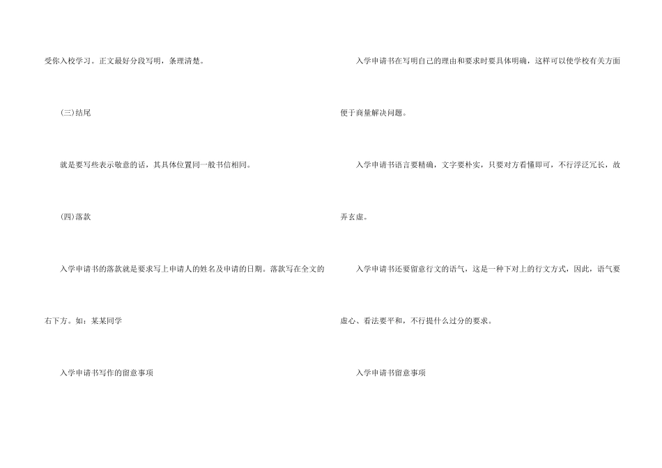 小学入学申请书汇总五篇_第2页