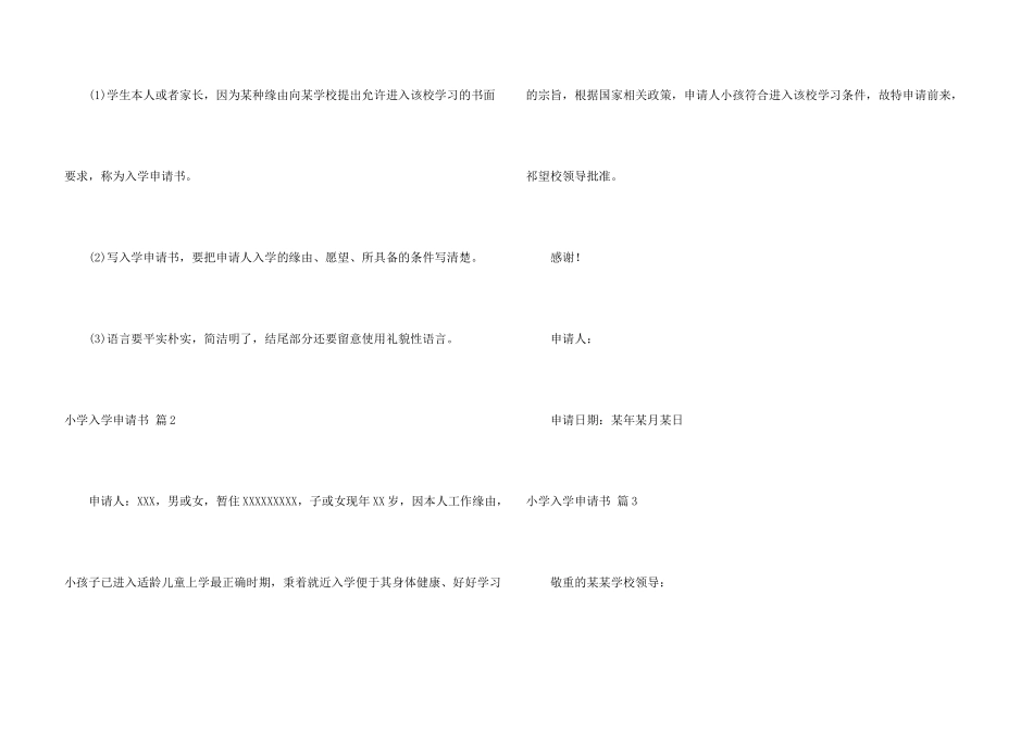 小学入学申请书汇总五篇_第3页