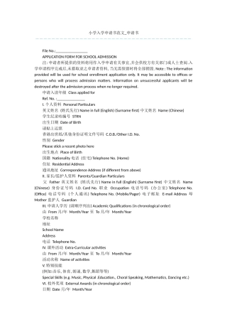 小学入学申请书范文