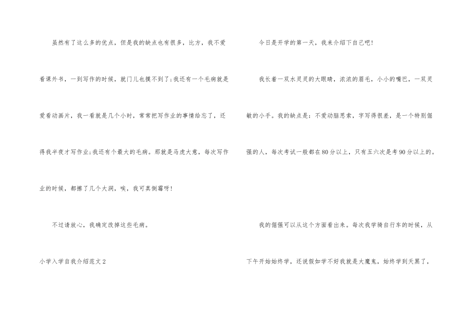 小学入学自我介绍_第2页