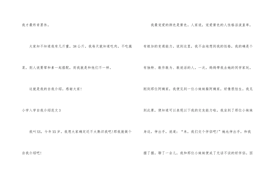 小学入学自我介绍_第3页