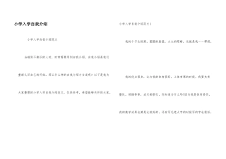 小学入学自我介绍