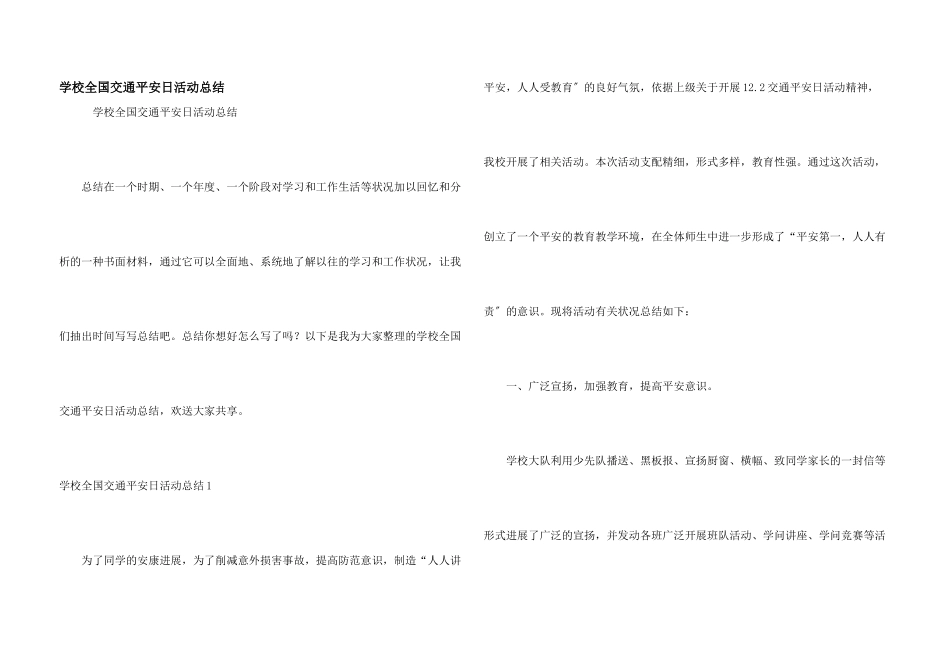 小学全国交通安全日活动总结_第1页