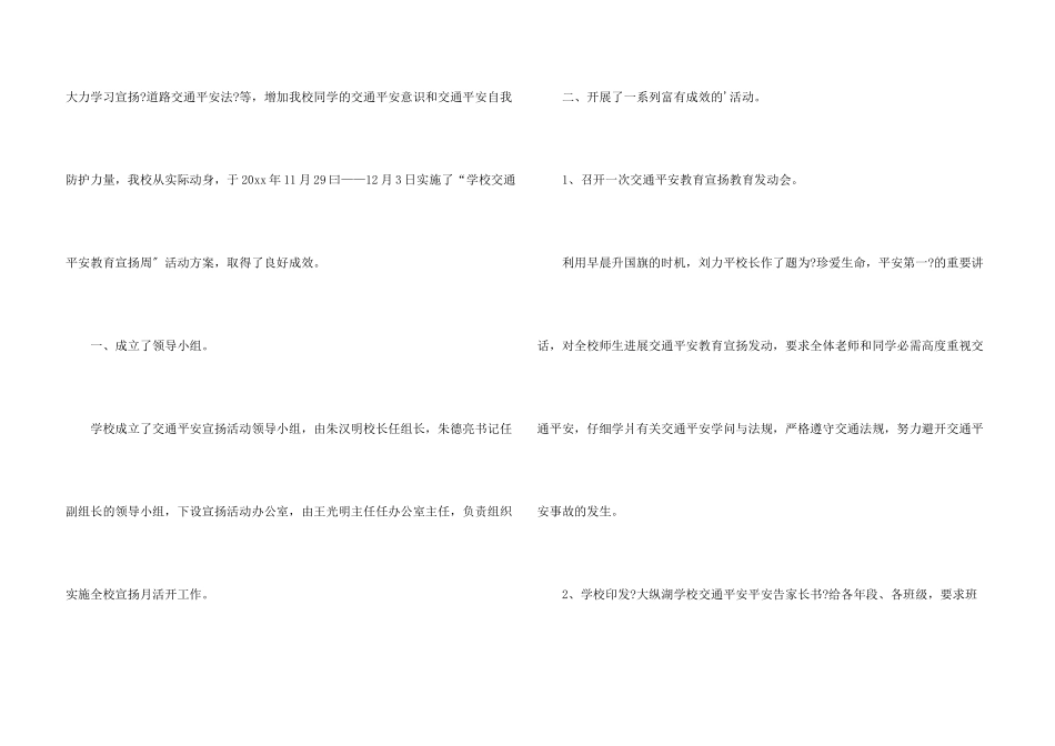 小学全国交通安全日活动总结_第3页
