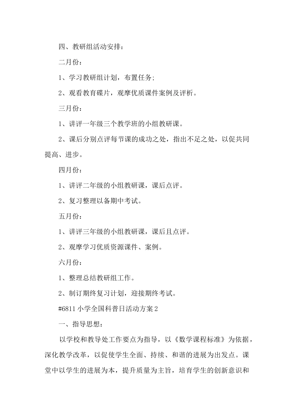 小学全国科普日活动方案范文4篇_第3页