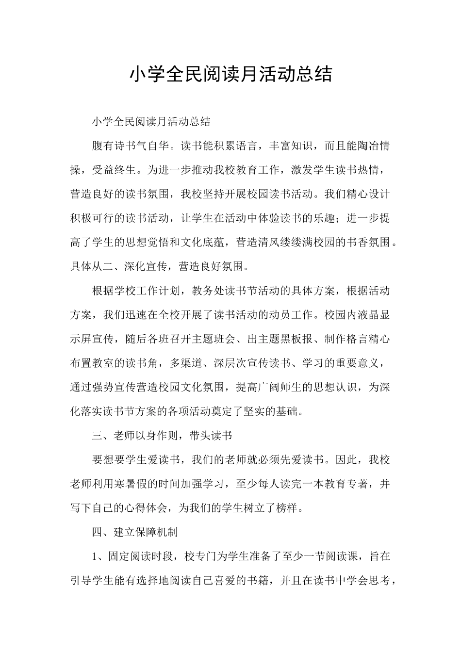 小学全民阅读月活动总结_第1页