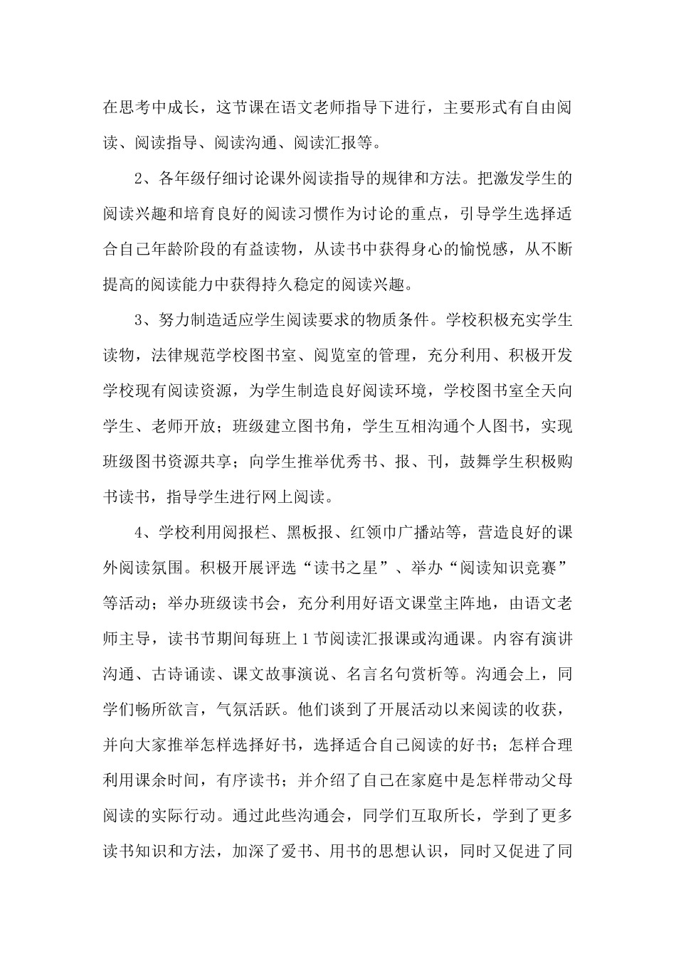 小学全民阅读月活动总结_第2页