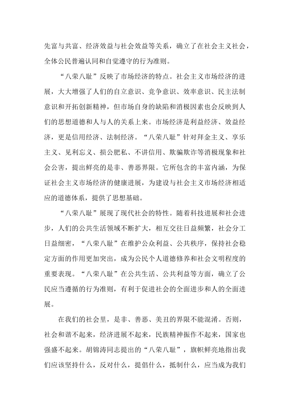 小学八荣八耻演讲稿_第2页