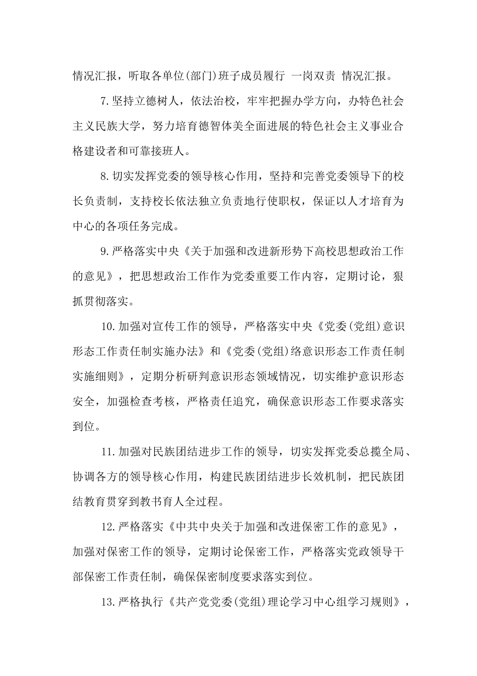 小学全面从严治党主体责任清单三篇_第2页