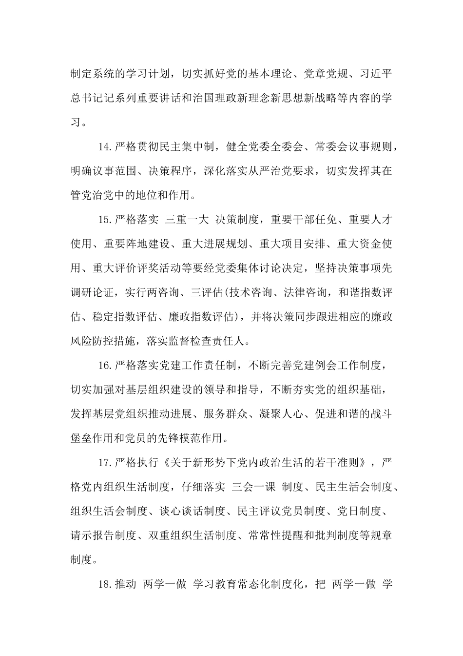 小学全面从严治党主体责任清单三篇_第3页